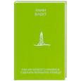 russische bücher: Блект Рами - Как из любого кризиса сделать большую победу