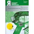 russische bücher: Егорова Мария Васильевна - Я управляю своими финансами. Программа курса "Основы управления личными финансами" и рекомендации