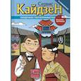 Сервис Кайдзен. Сердечное гостеприимство