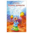 russische bücher: Ганаго Борис Александрович - Сияние вечности