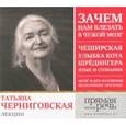 : Черниговская Т. - Татьяна Черниговская. Лекции