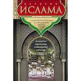 russische bücher: Мюллер А. - История ислама. От доисламской истории арабов