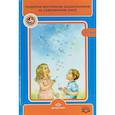 russische bücher: Ред. Ермолаев С. Д. - Гендерное воспитание дошкольников на современном этапе