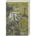 russische bücher: Герхард Терстеген - Путь истины
