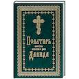 russische bücher:  - Псалтирь Святого пророка и царя Давида