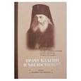 russische bücher:  - Врачу благий и милостивый