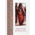 russische bücher: Платон - Избранное. Платон