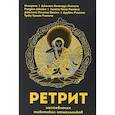 russische bücher: Сонам Дордже, Лингпа Ригидзин Джигме,  Ринчопе Дуджом, Ринпоче Тулку Ургьен - Ретрит