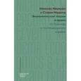 russische bücher: Меркуро Н.,Медема С. - Экономическая теория и право. От Познера к постмодернизму и далее