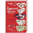 russische bücher: Джек Кэнфилд, Марк Хансен, Эми Ньюмарк - Куриный бульон для души: 101 история о счастье