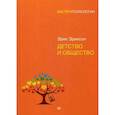 russische bücher: Эриксон Эрик - Детство и общество