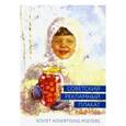 russische bücher: Шклярук А., Снопков А. и др. - Советский рекламный плакат. 1948-1986