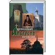 russische bücher: Схиархимандрит Агапит (Беловидов) - Оптинский старец иеросхимонах Амвросий