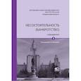 russische bücher: Карелина Светлана Александровна, Афанасьева Екатерина Геннадиевна, Белицкая Анна Викторовна, - Несостоятельность (банкротство). Учебный курс. В 2-х томах. Том 1