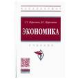 russische bücher: Нуралиев Сиражудин Урцмиевич, Нуралиева Диана Сиражудиновна - Экономика