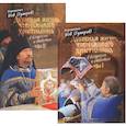 russische bücher: Иеромонах Иов (Гумеров) - Духовная жизнь современного христианина в вопросах и ответах. В 2-х томах