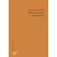 russische bücher: Уинтер Г. - Вопросы права и экономики