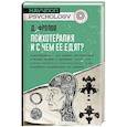 russische bücher: Фролов Д.И. - Психотерапия, и с чем ее едят?