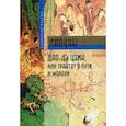 russische bücher: Лаоцзы - Дао-Дэ цзин, или Трактат о Пути и Морали