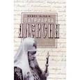 russische bücher:  - Письма Патриарха Алексия своему духовнику.