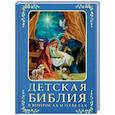 russische bücher: Сост. Зоберн В. - Детская Библия в вопросах и ответах