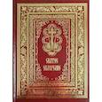 russische bücher:  - Святое Евангелие Господа нашего Иисуса Христа
