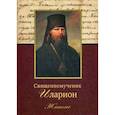 russische bücher: Птицына Е. - Священномученик Иларион. Житие