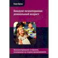 russische bücher: Бриш Карл Хайнц - Биндунг-психотерапия: дошкольный возраст