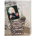 russische bücher: архимандрит Иоанн (Крестьянкин) - Ищите же прежде Царства Божия