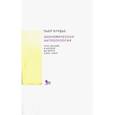 russische bücher: Бурдье П. - Экономическая антропология. Курс лекций в Коллеж де Франс (1992-1993)