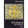 russische bücher: Нечкасов Е.А. - Polemos. Языческий традиционализм. Заря Язычества. Книга 1