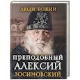 russische bücher:  - Преподобный Алексий Зосимовский