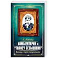russische bücher: Ледбитер Ч. - Комментарии к "Голосу безмолвия". Беседы о пути оккультизма