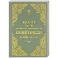 russische bücher:  - Акафист святому благоверному великому князю Александру Невскому, во иноцех Алексию