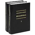 russische bücher: Белоус Владимир - Вольфила: 1919-1924. В 2-х книгах