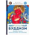 russische bücher: Ринпоче К. - Многогранный буддизм. Эмоции, смерть, перерождение, постижение