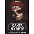russische bücher: Альтар - Санта Муэрте. Мексиканская магия