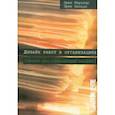 russische bücher: Кирхлер Эрих - Дизайн работ в организациях