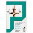 russische bücher: Баркова А. - Сотворение мира. Богиня-Мать. Синий Бык и Бог Земли. Бессмертная Возлюбленная