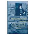 russische bücher: Сост. архимандрит Антоний (Медведев) - Монастырские письма. Явление духовного мира в жизни Свято-Троицкой Сергиевой Лавры и иных обителей
