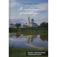russische bücher: Схиархим Авраам (Рейдман) - Я избираю простоту... Беседы с прихожанами о духовной жизни