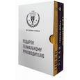 russische bücher: О'Ши К., Лоуренс Л., Лашински А. - Подарок гениальному руководителю. Истории успеха. Комплект в 3-х книгах: Феномен ZARA; PIXAR. Перезагрузка; Uber. Инсайдерская история мирового господства
