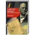 russische bücher: Пази М. - Алистер Кроули и искушение политикой