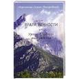 russische bücher: Симон (Бескровный), иеромонах - Врата вечности или уроки духовного рассуждения. Симон (Бескровный), иеромонах
