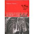 russische bücher: Авдоев Теймураз - Историко-религоведческий аспект Езидизма. В 2-х томах