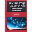 russische bücher: Абт Т. - Темные тучи над Европой. Скрытая опасность новой тирании