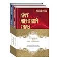 russische bücher: Ренар Лариса - Подарок на счастье. Комплект из 2-х книг