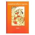 russische bücher:  - Махабхагавата-пурана. В 2-х томах