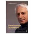russische bücher: Лэнгле Альфрид - Воплощенная экзистенция