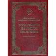 russische bücher: Болгарский Феофилакт - Толкование на Святое Евангелие